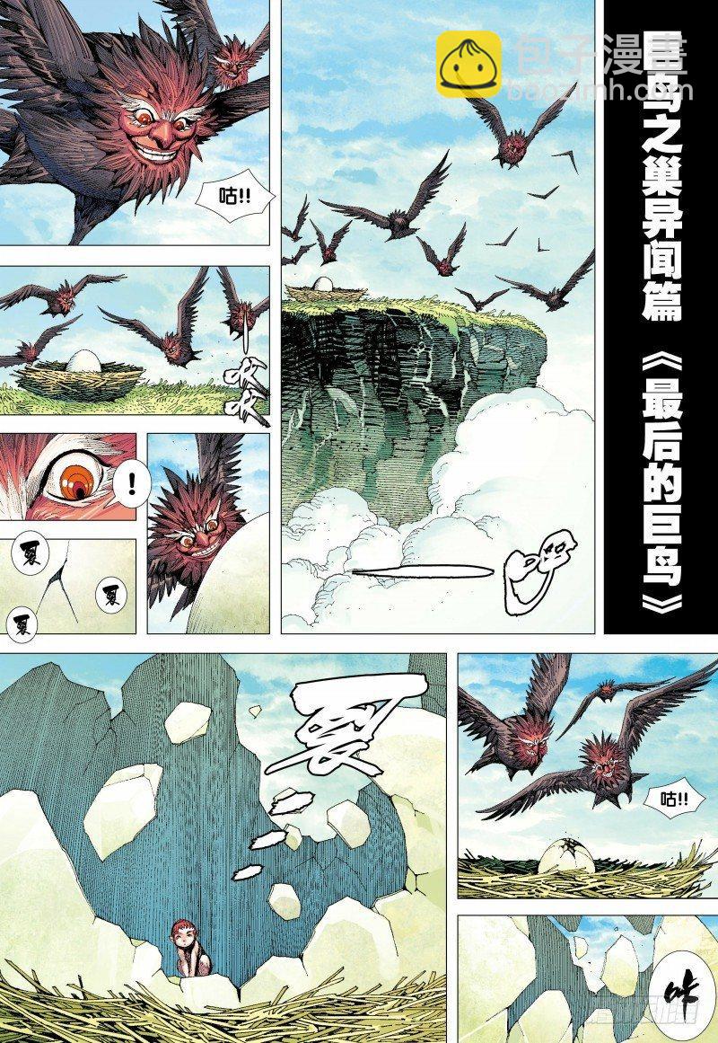 第135话：东海天龙界-第137话