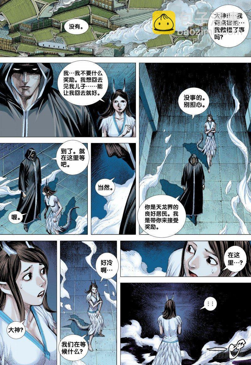 第135话：东海天龙界-第137话