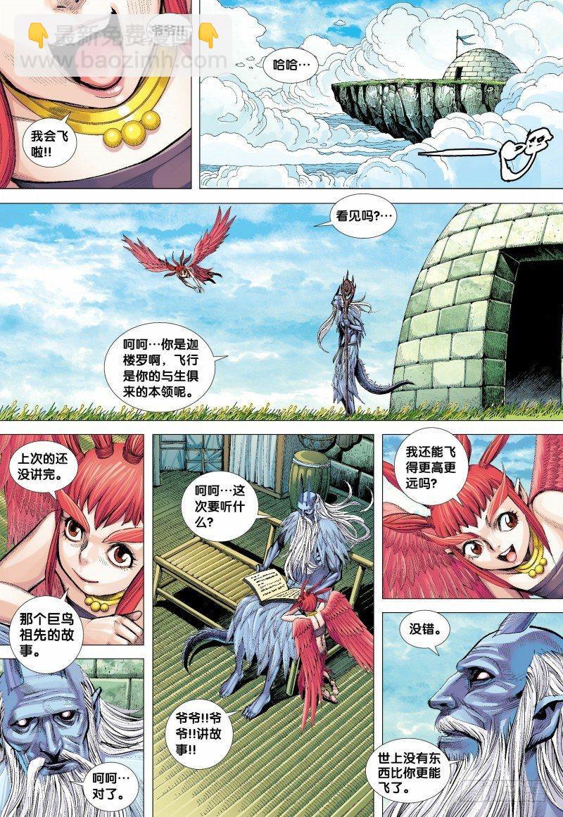 第135话：东海天龙界-第137话