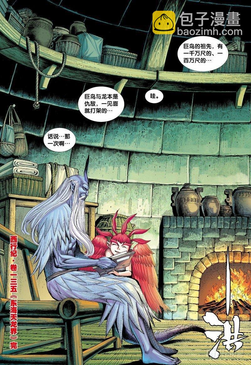 第135话：东海天龙界-第137话