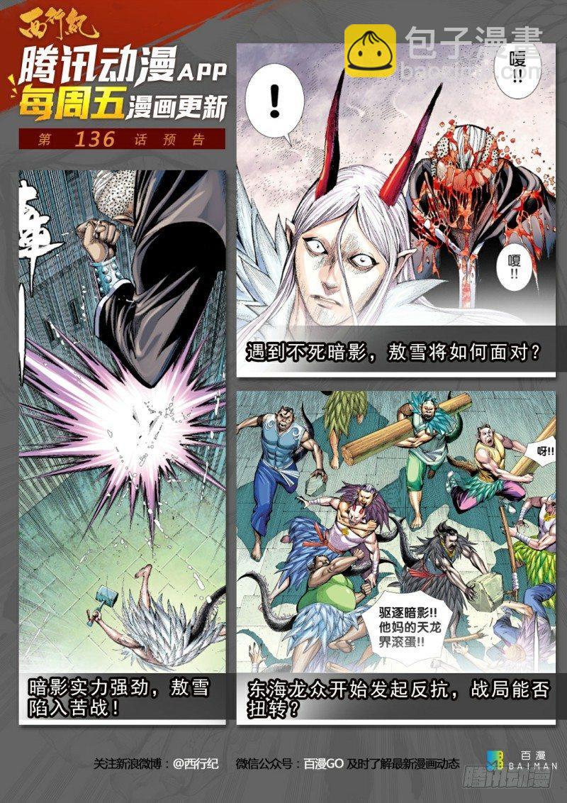 第135话：东海天龙界-第137话