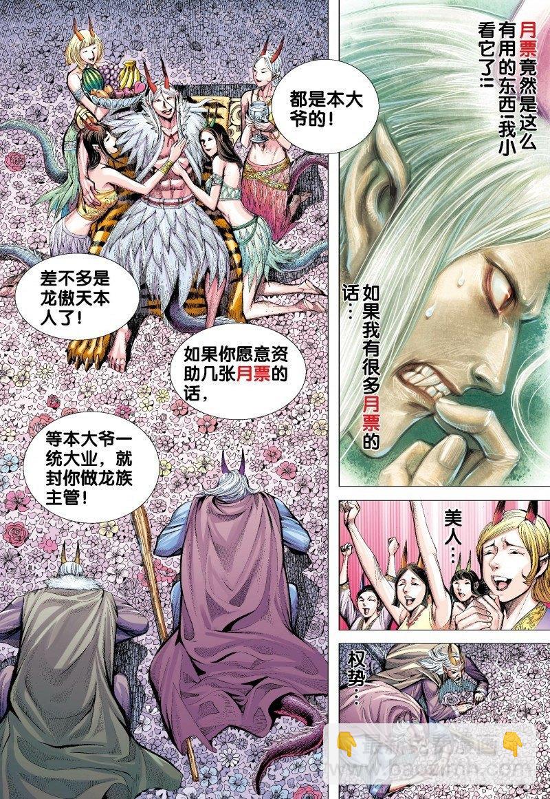 第135话：东海天龙界-第137话