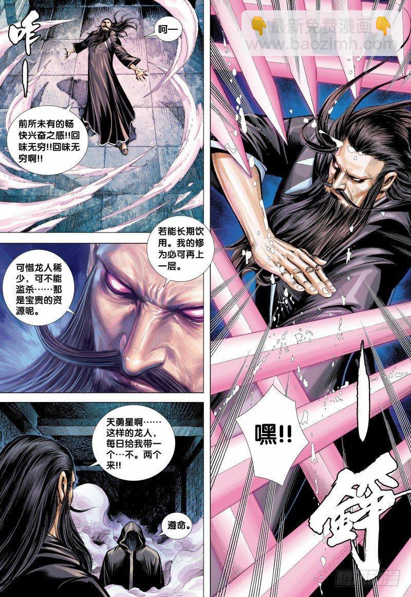 第135话：东海天龙界-第137话