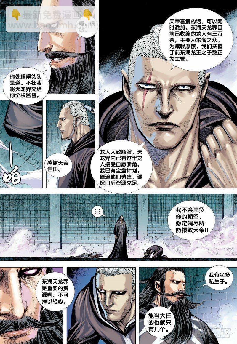 第135话：东海天龙界-第137话