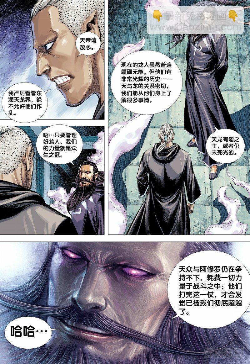 第135话：东海天龙界-第137话