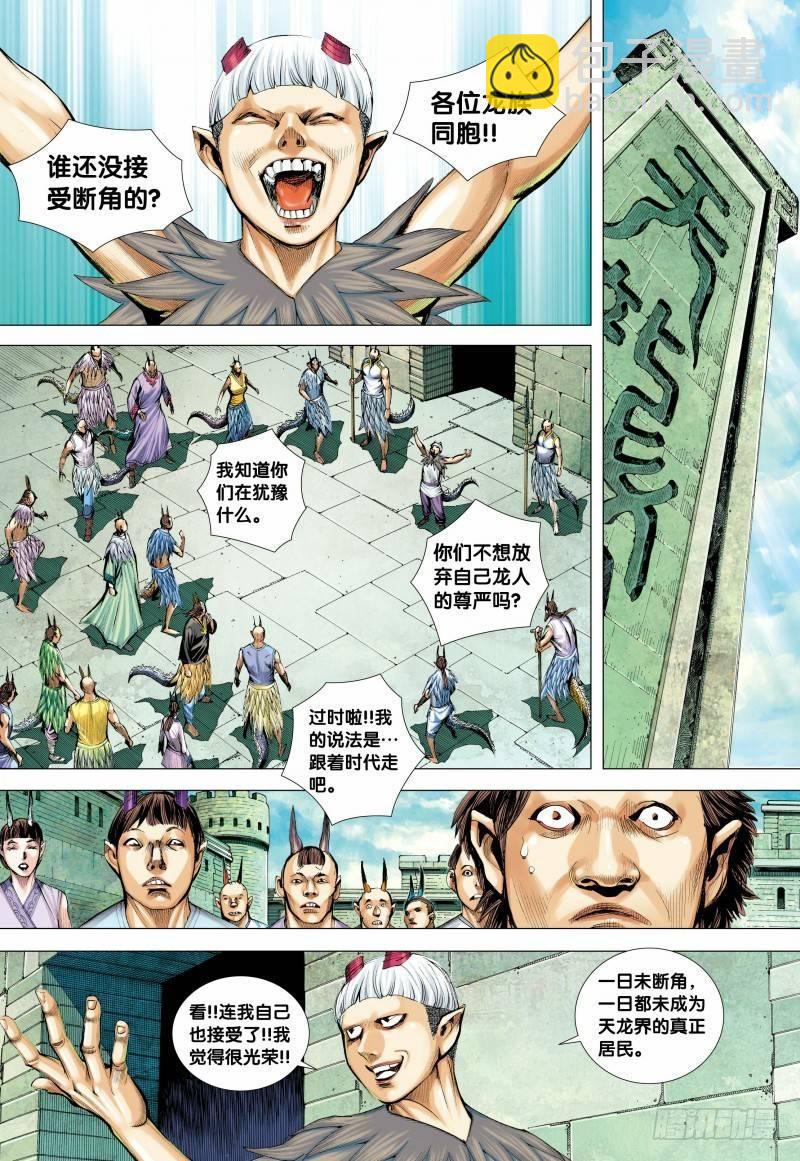第135话：东海天龙界-第137话