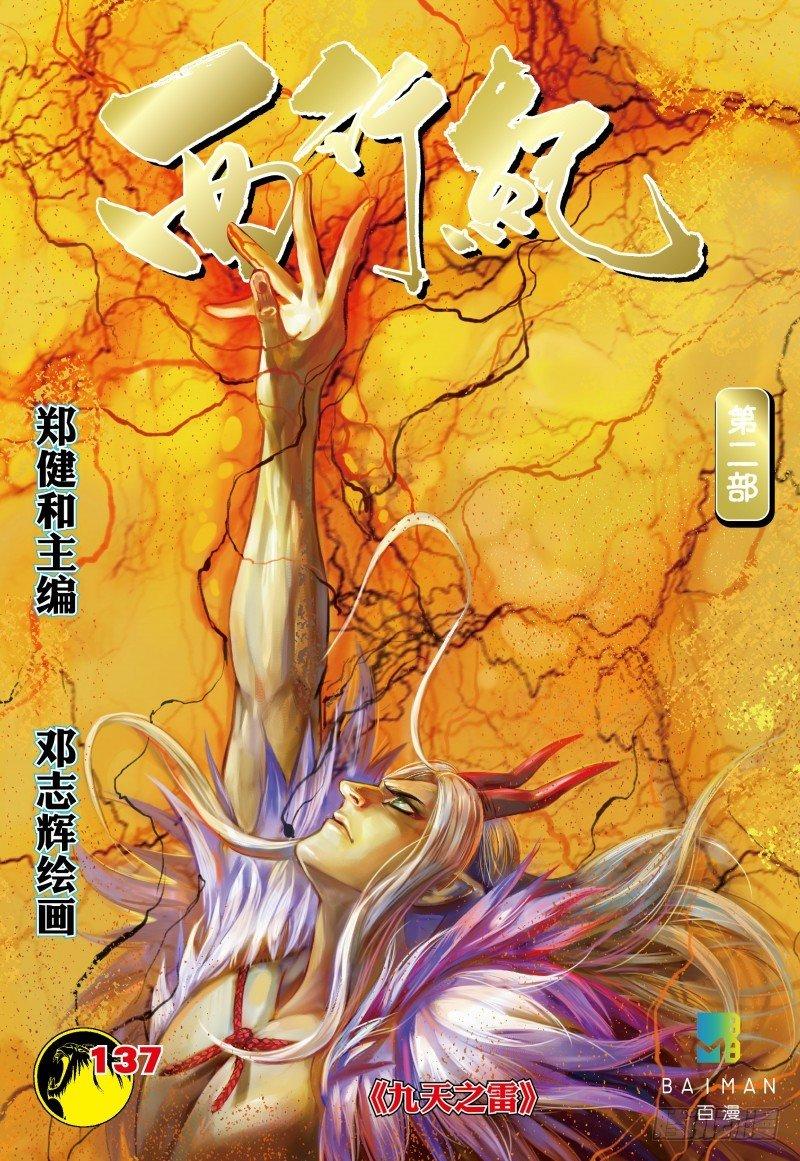 第137话：九天之雷-第139话