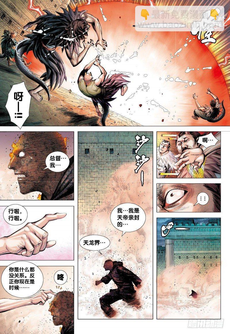 第137话：九天之雷-第139话