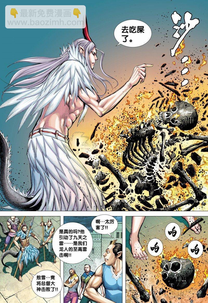 第137话：九天之雷-第139话