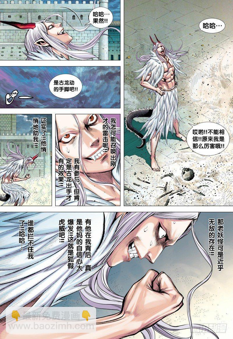 第137话：九天之雷-第139话