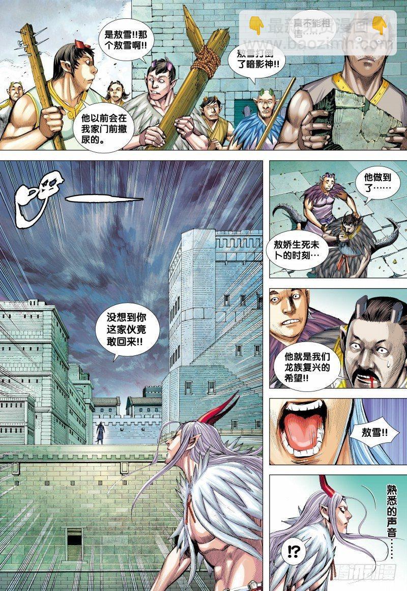 第137话：九天之雷-第139话