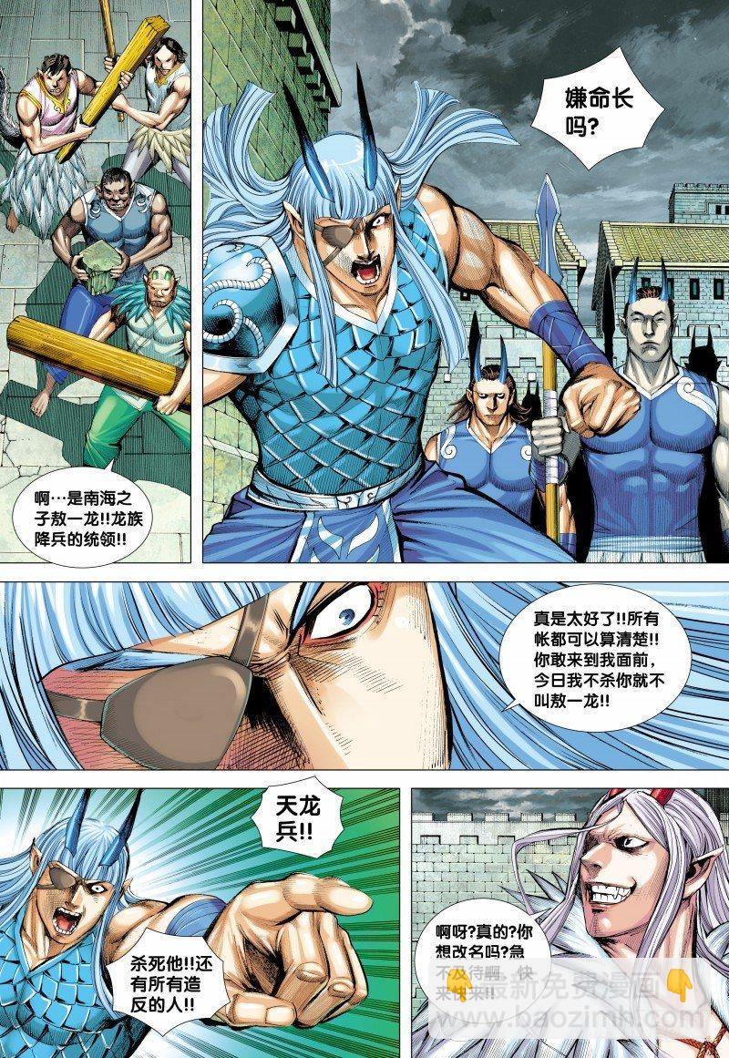 第137话：九天之雷-第139话