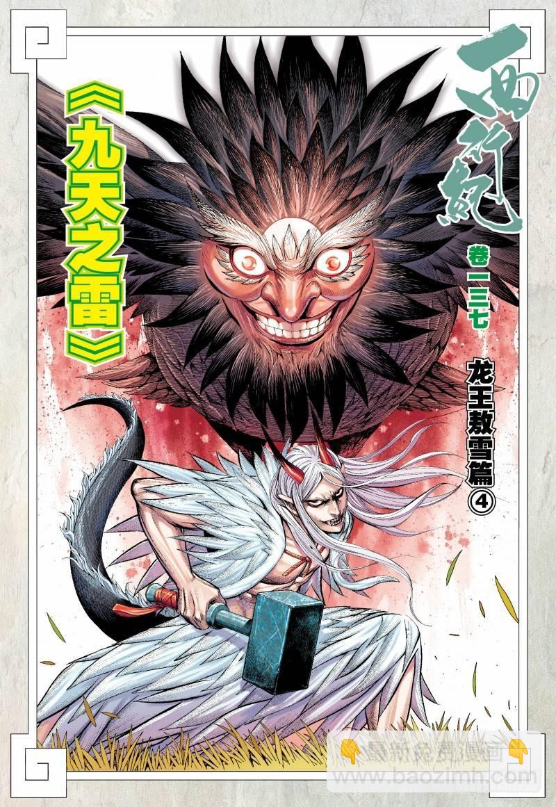 第137话：九天之雷-第139话