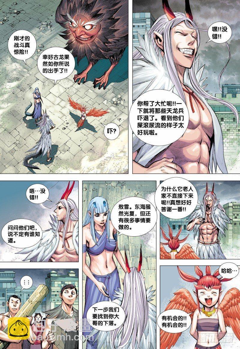 第137话：九天之雷-第139话