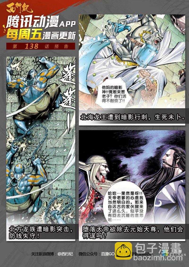 第137话：九天之雷-第139话