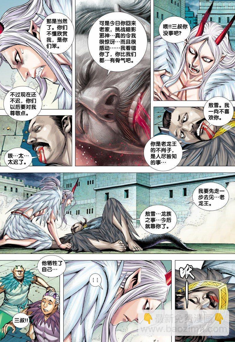 第137话：九天之雷-第139话
