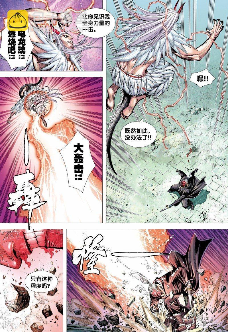 第137话：九天之雷-第139话
