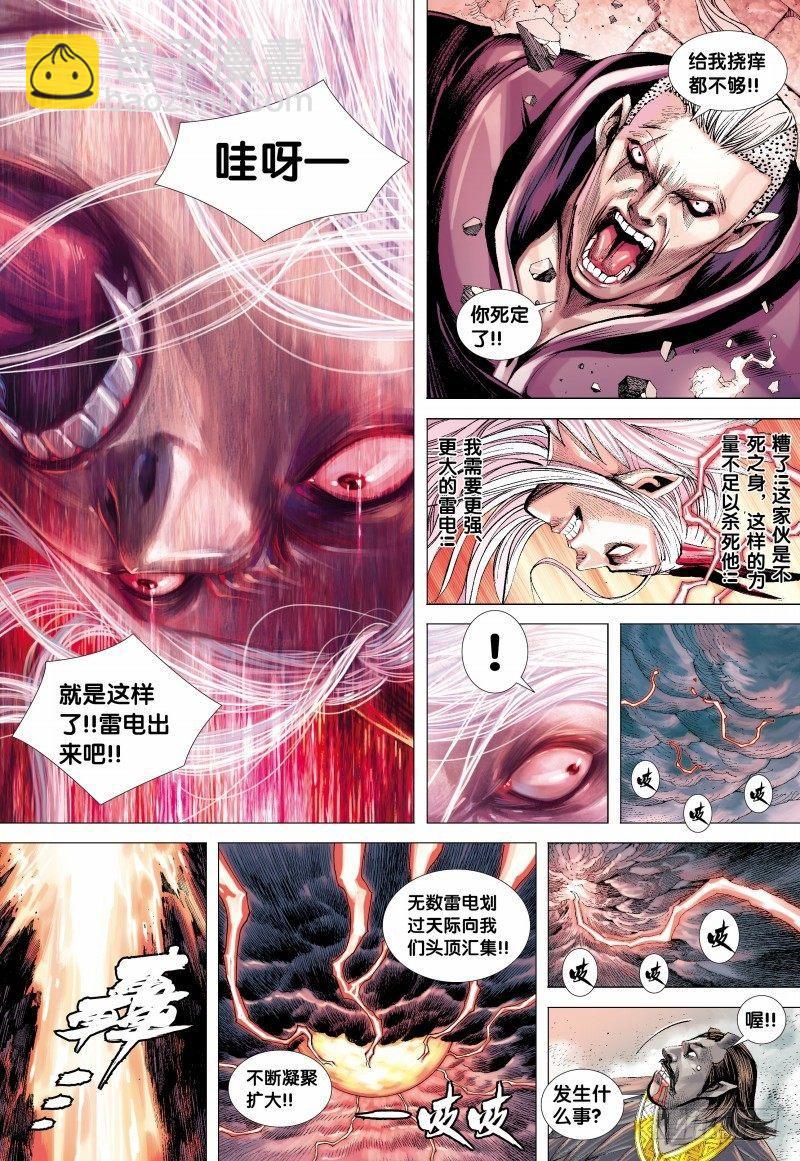 第137话：九天之雷-第139话