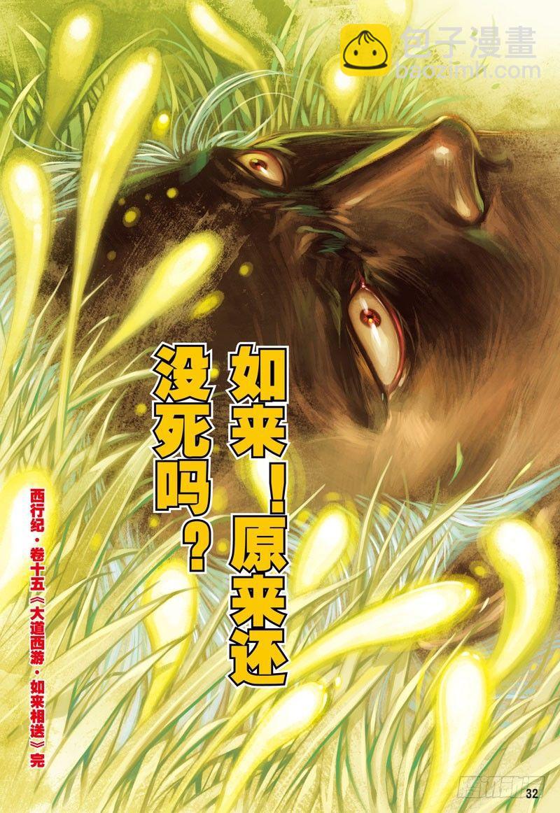 第15话：大道西游&middot;如来相送-第15话