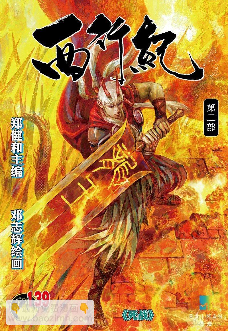 139话：死战-第141话