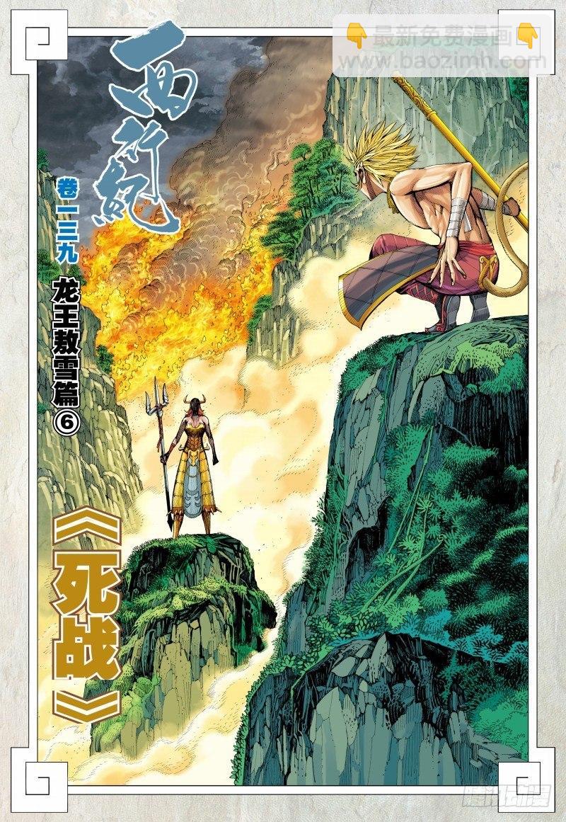 139话：死战-第141话