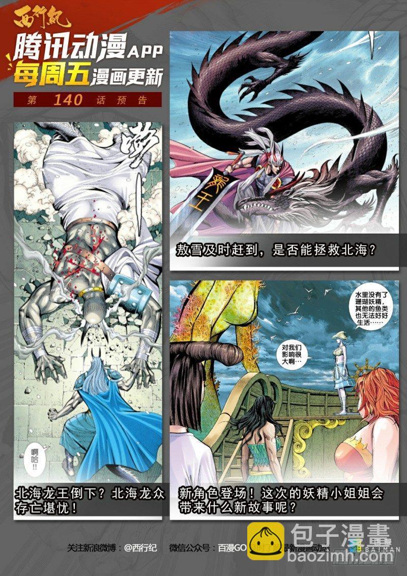 139话：死战-第141话