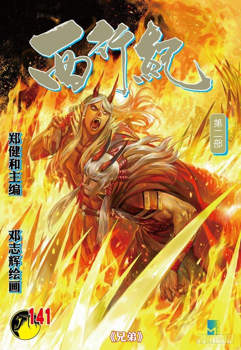 第141话：兄弟-第143话