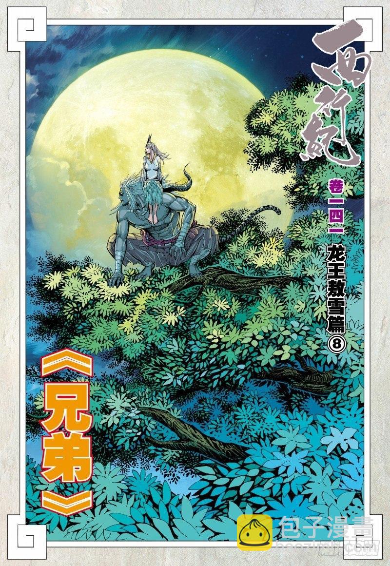 第141话：兄弟-第143话