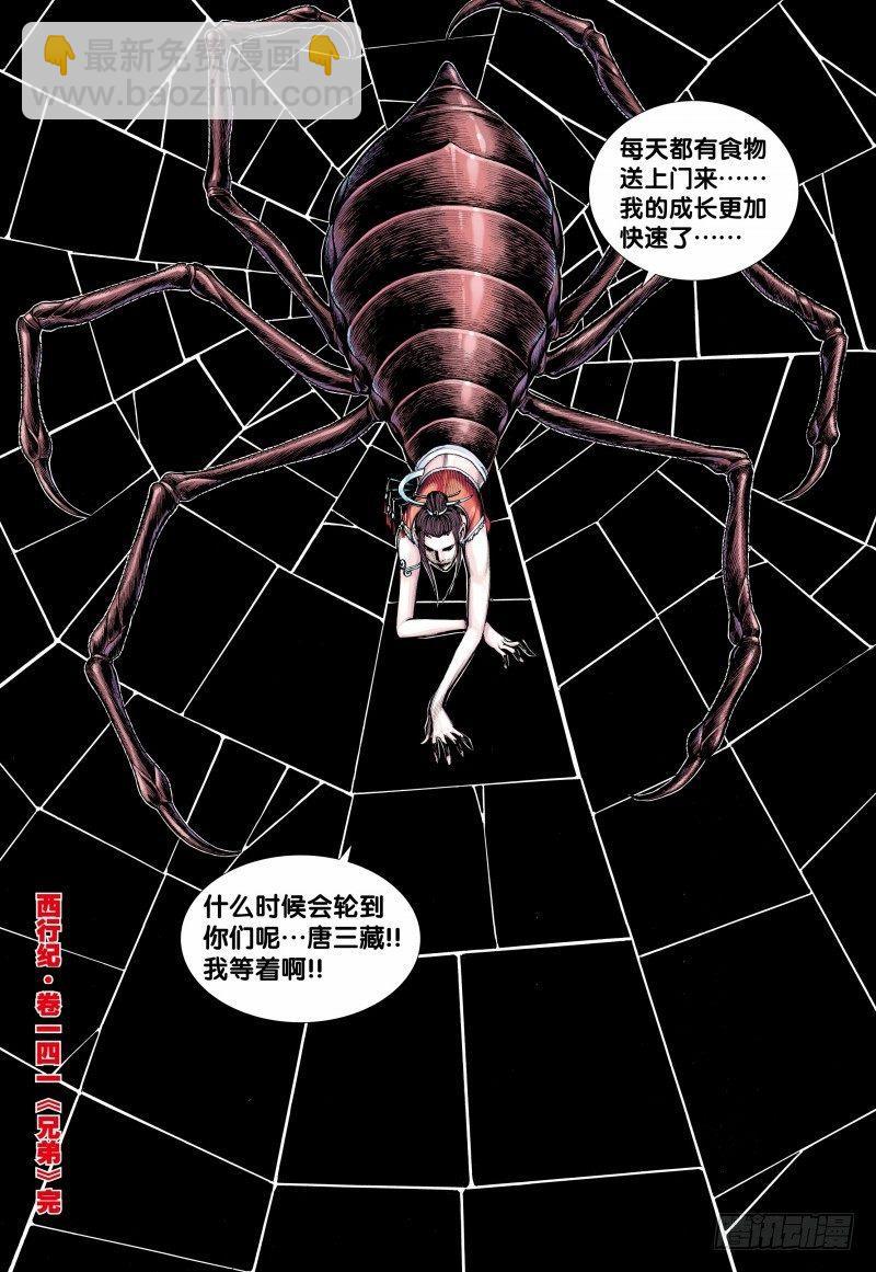第141话：兄弟-第143话