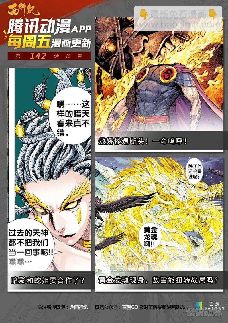 第141话：兄弟-第143话