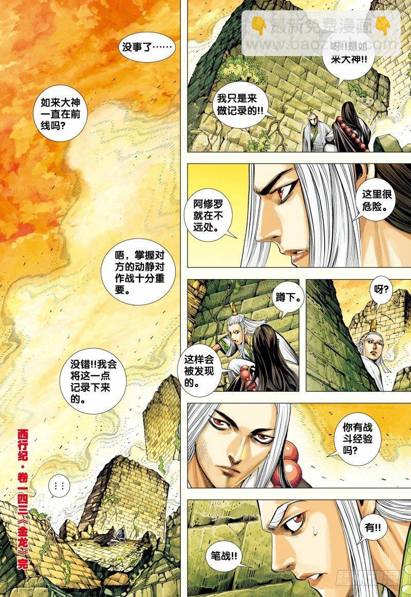 第143话：金龙-第145话