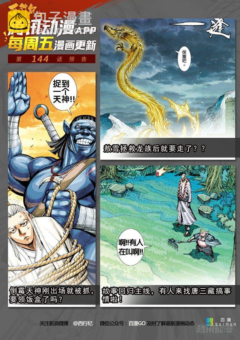 第143话：金龙-第145话