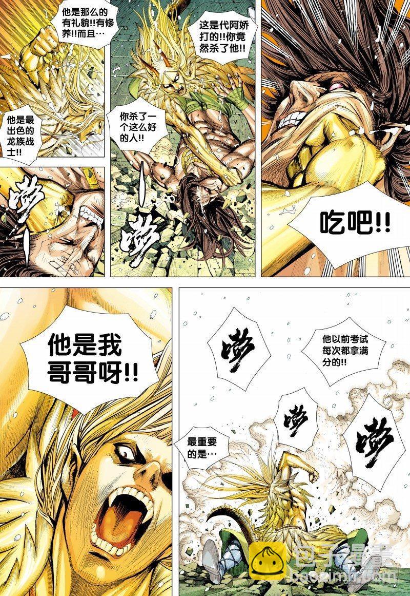 第143话：金龙-第145话