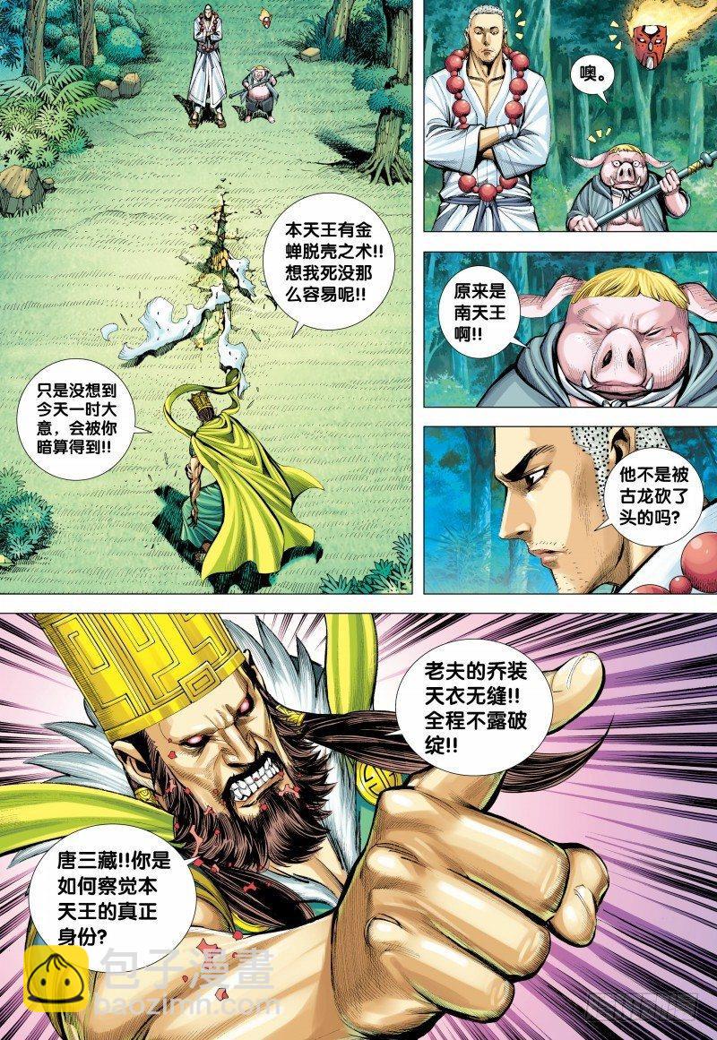 第145话：潜伏的南天王-第147话