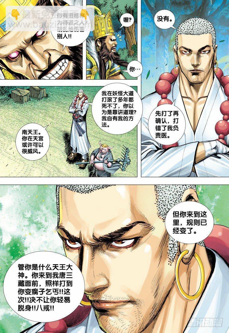 第145话：潜伏的南天王-第147话