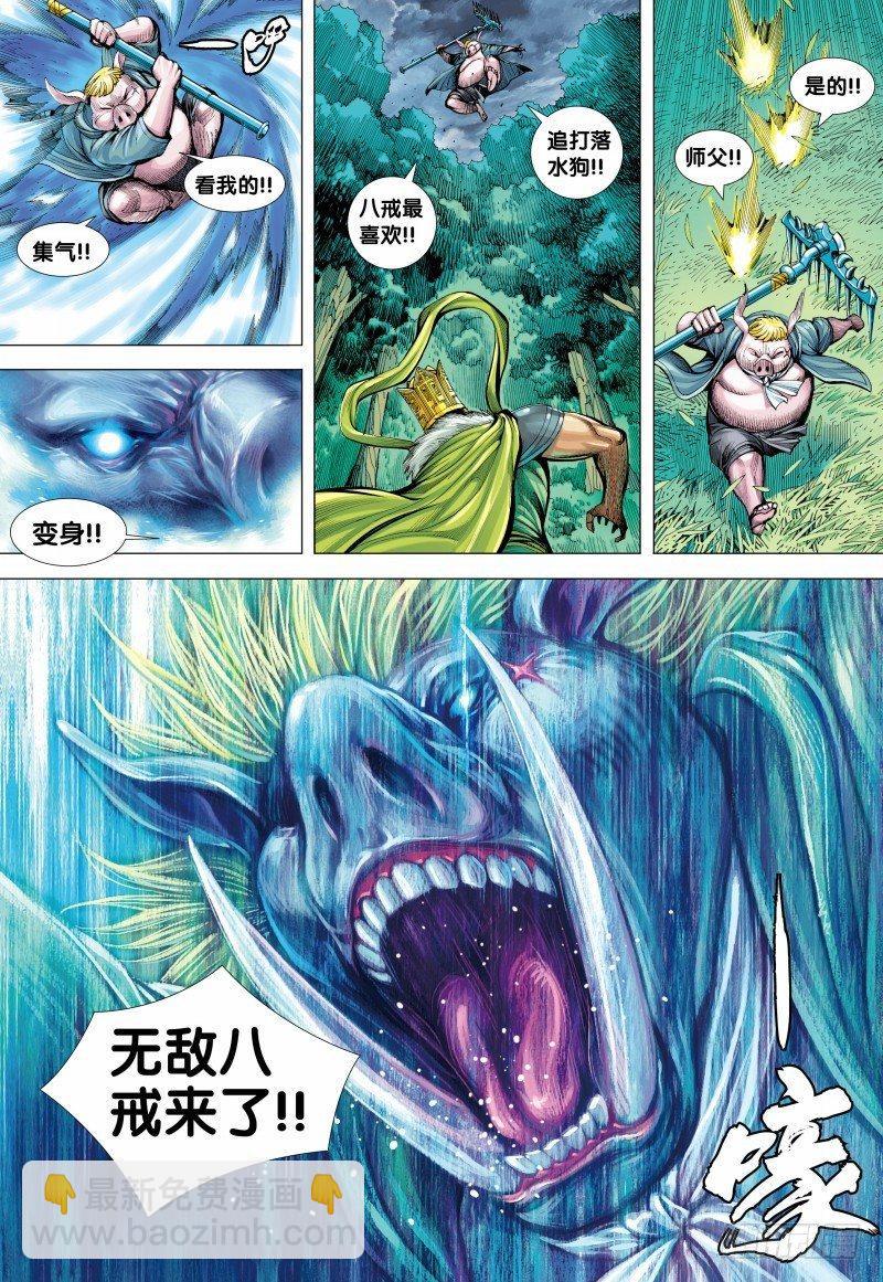第145话：潜伏的南天王-第147话