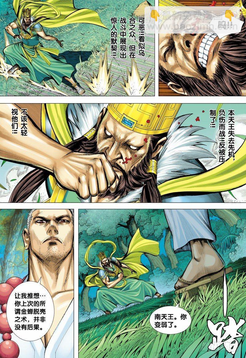 第145话：潜伏的南天王-第147话