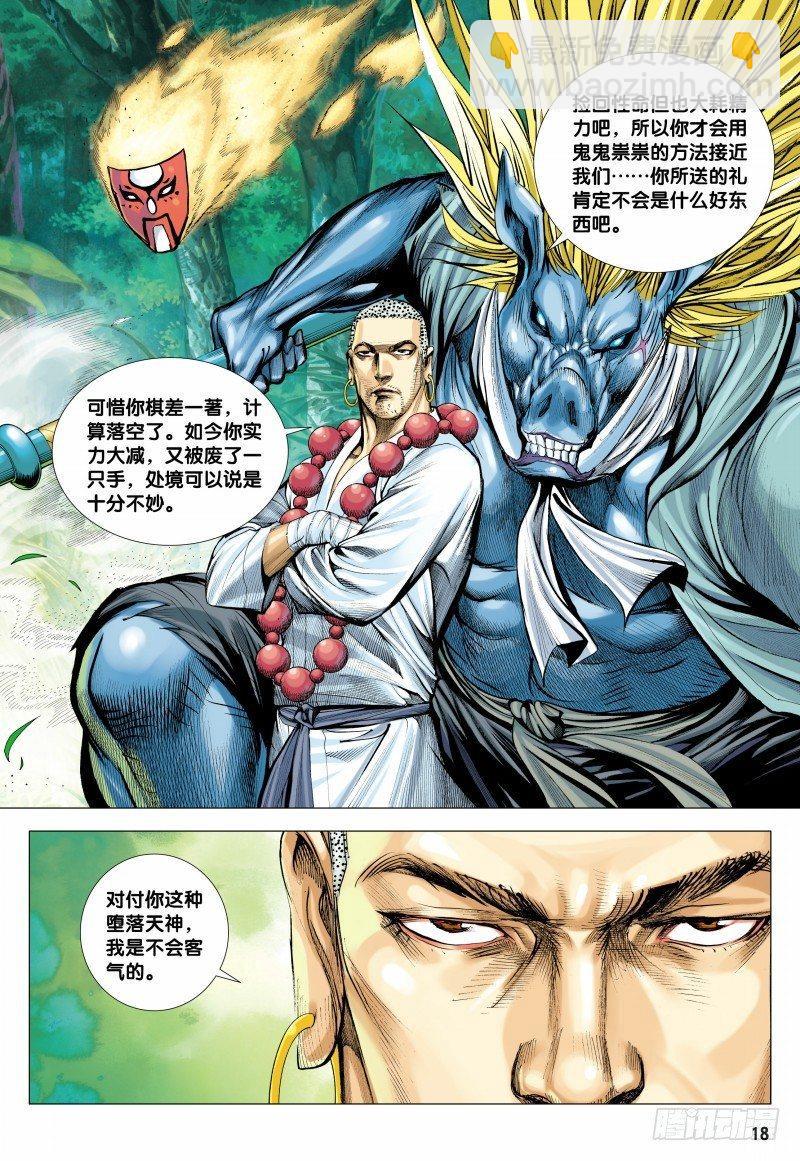 第145话：潜伏的南天王-第147话