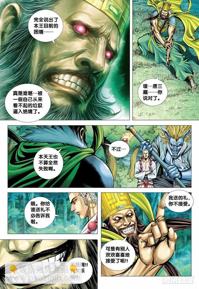第145话：潜伏的南天王-第147话