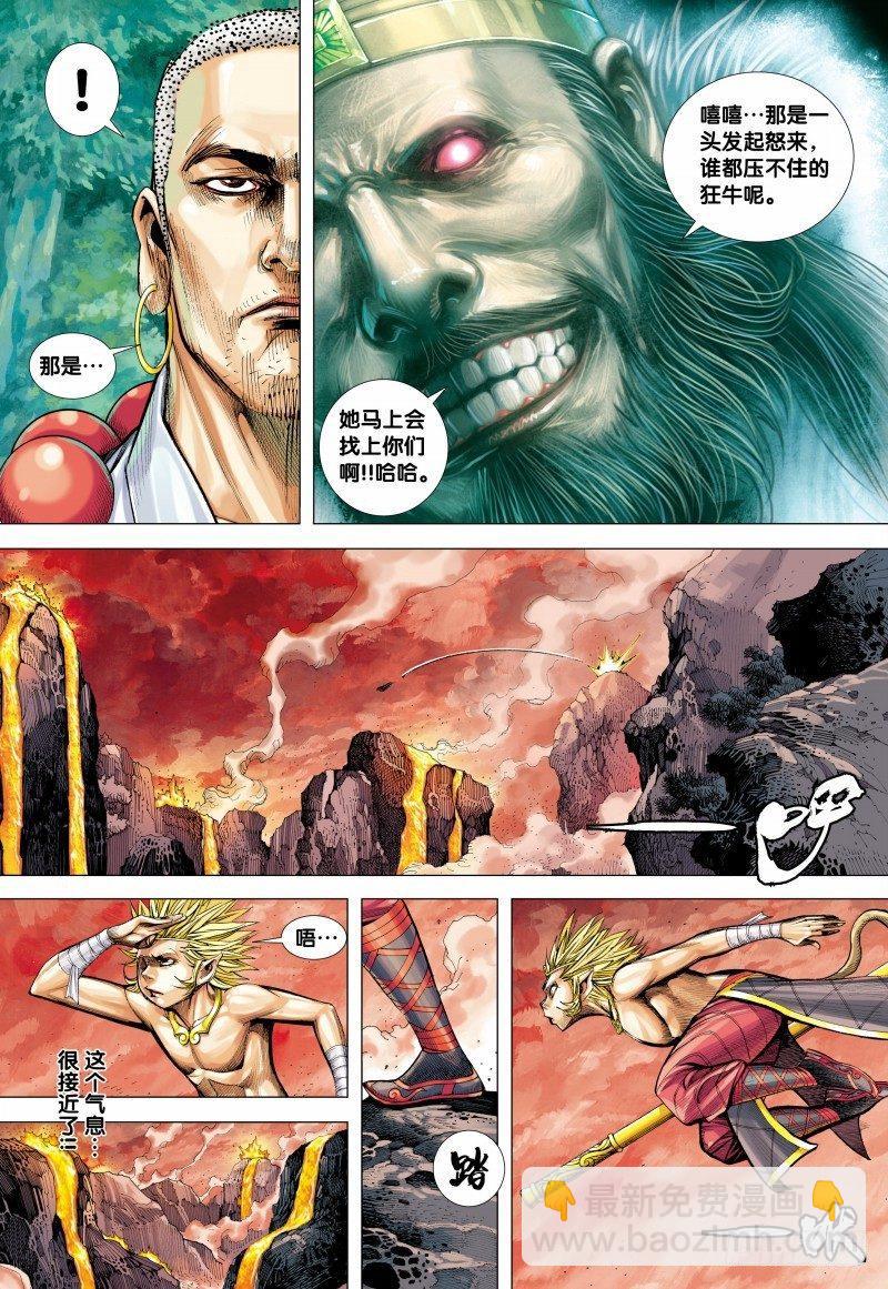 第145话：潜伏的南天王-第147话