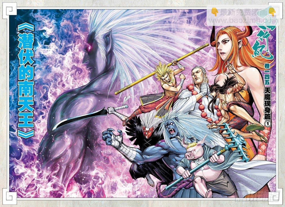 第145话：潜伏的南天王-第147话