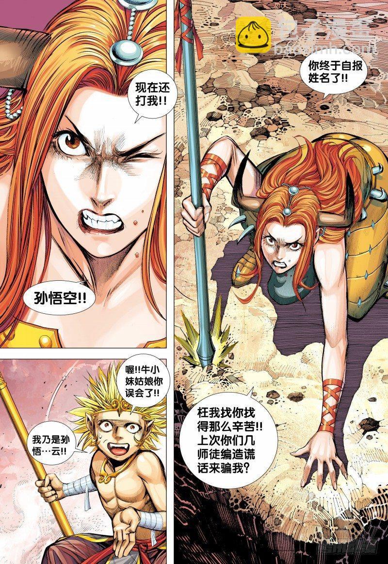 第145话：潜伏的南天王-第147话