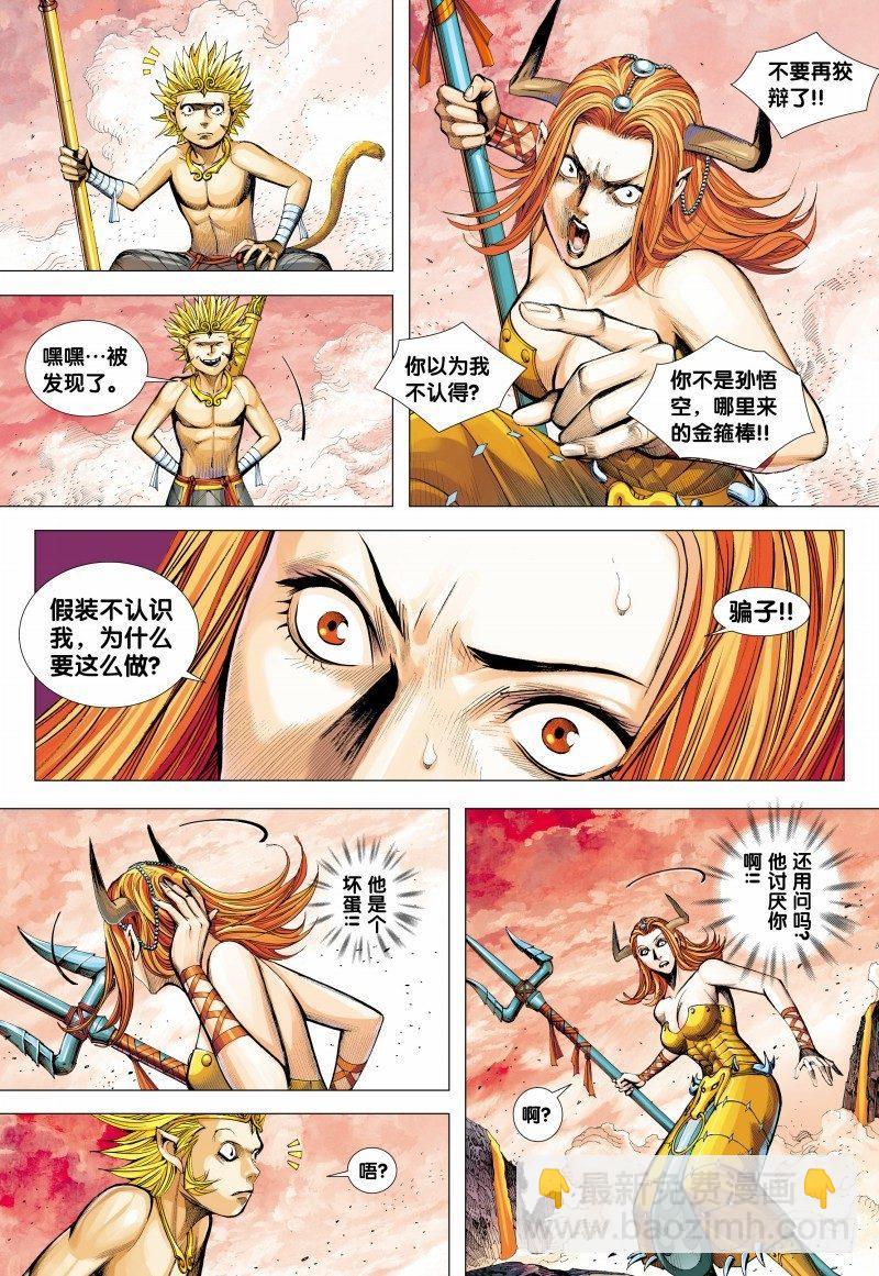 第145话：潜伏的南天王-第147话