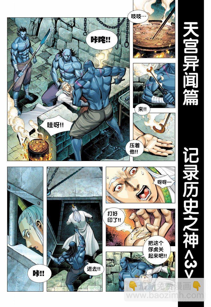 第145话：潜伏的南天王-第147话