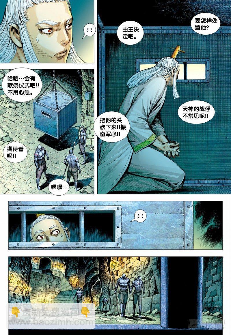 第145话：潜伏的南天王-第147话
