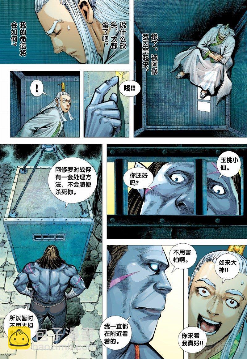 第145话：潜伏的南天王-第147话