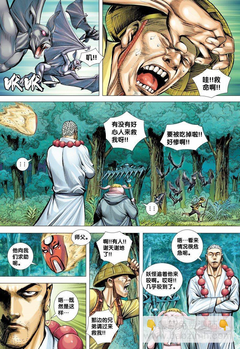 第145话：潜伏的南天王-第147话
