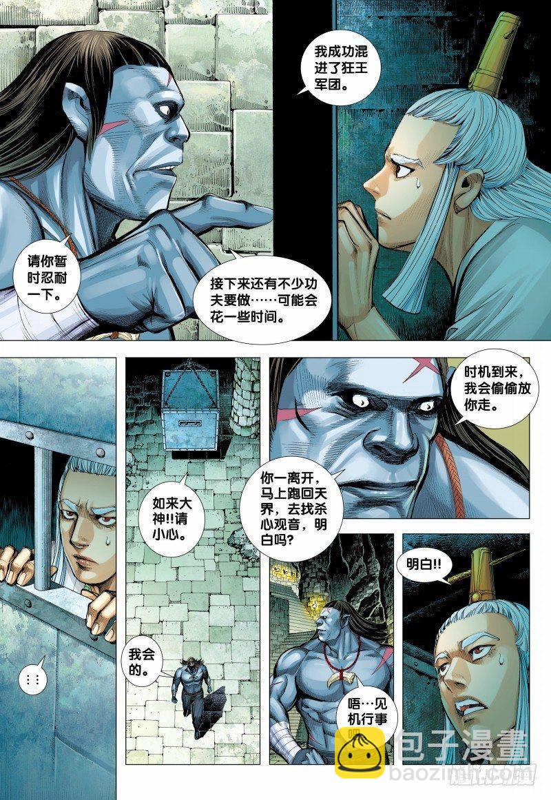 第145话：潜伏的南天王-第147话