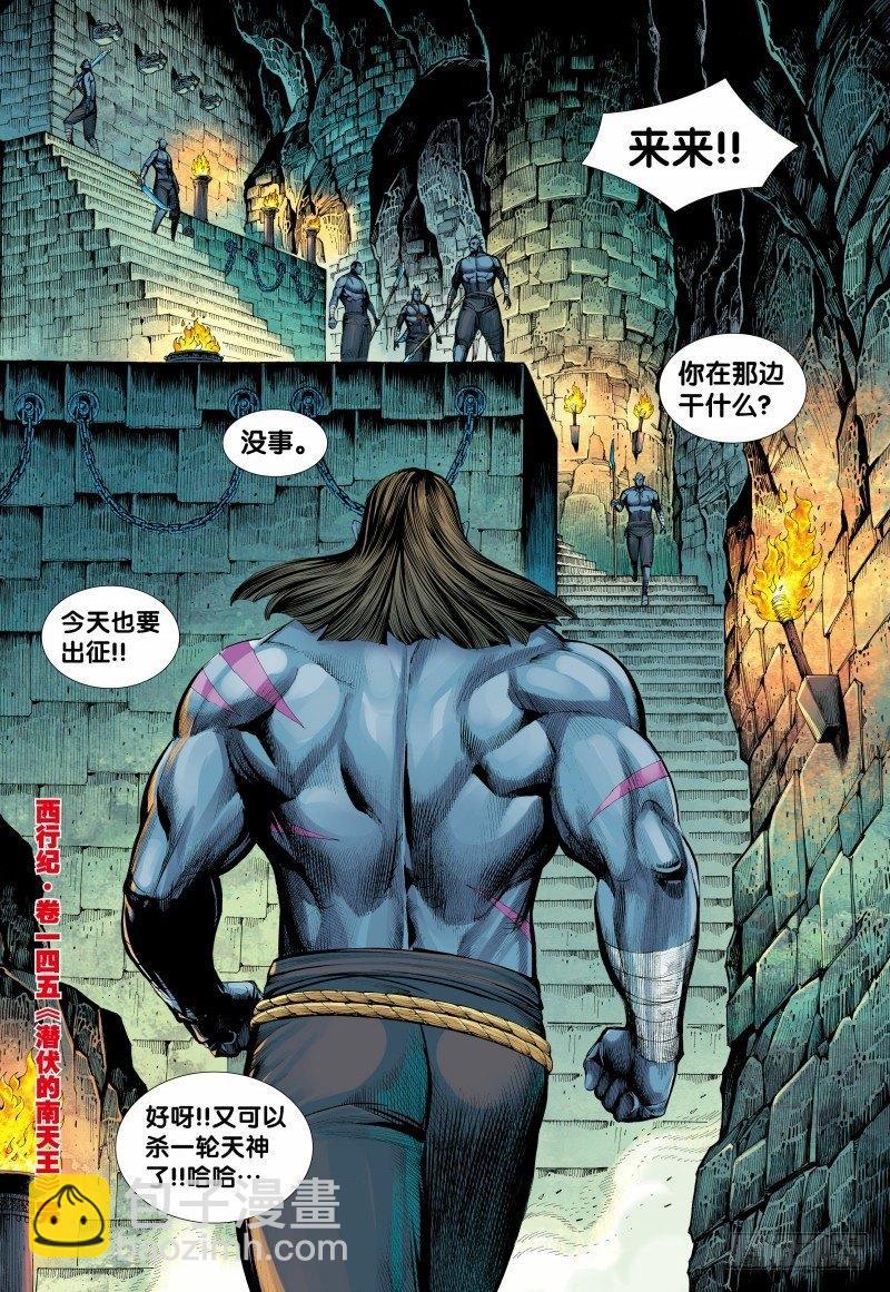 第145话：潜伏的南天王-第147话