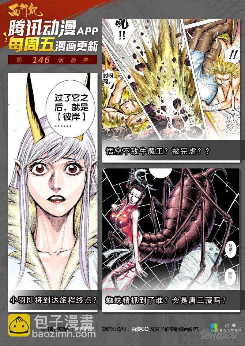 第145话：潜伏的南天王-第147话